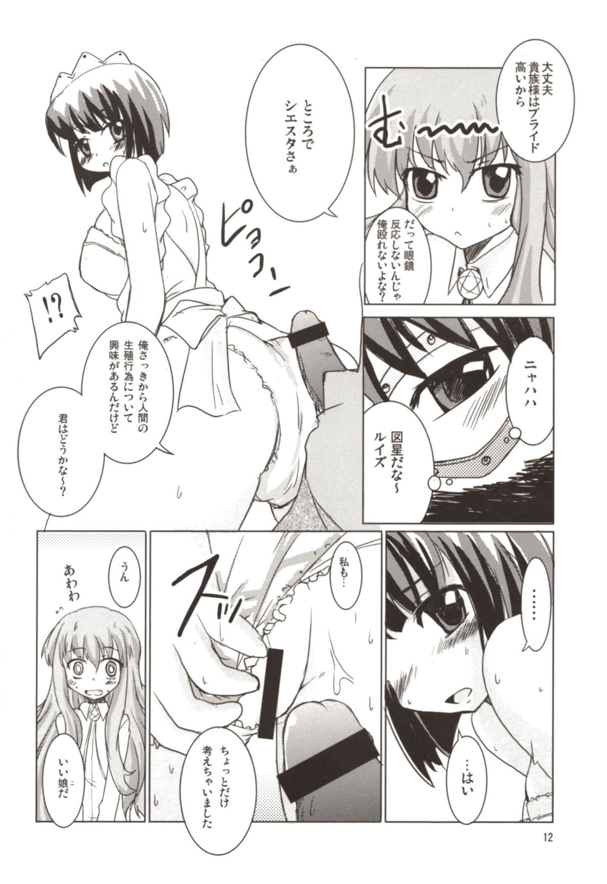 Momoiro Megane Calamity page 12 full
