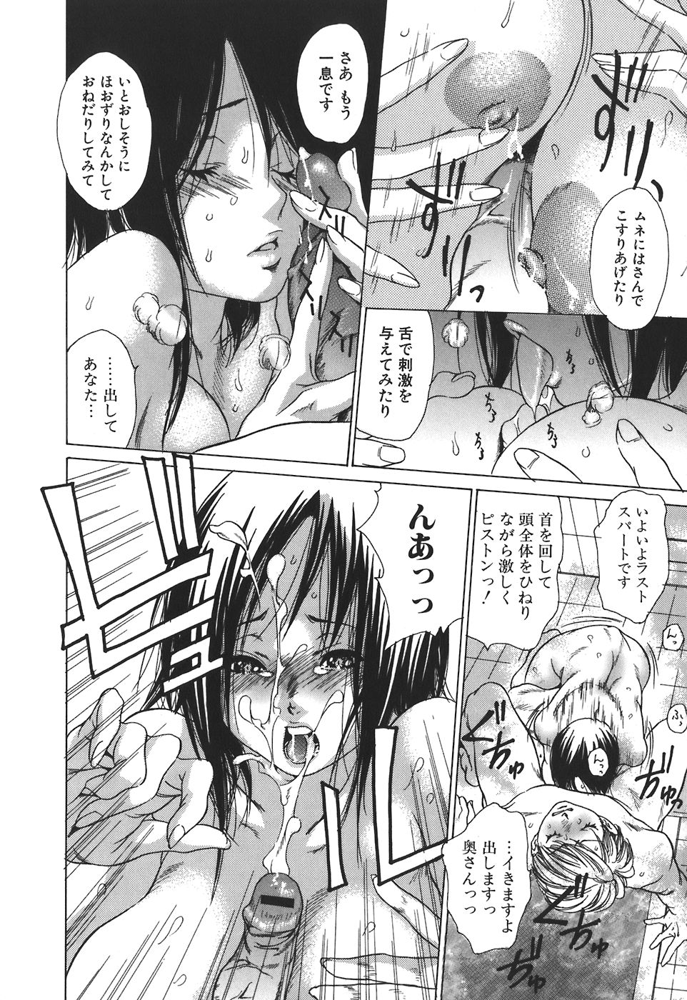 Tennen Seikyouiku - Natural sex education page 12 full