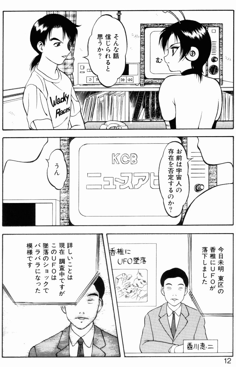 Love Love Splash page 11 full
