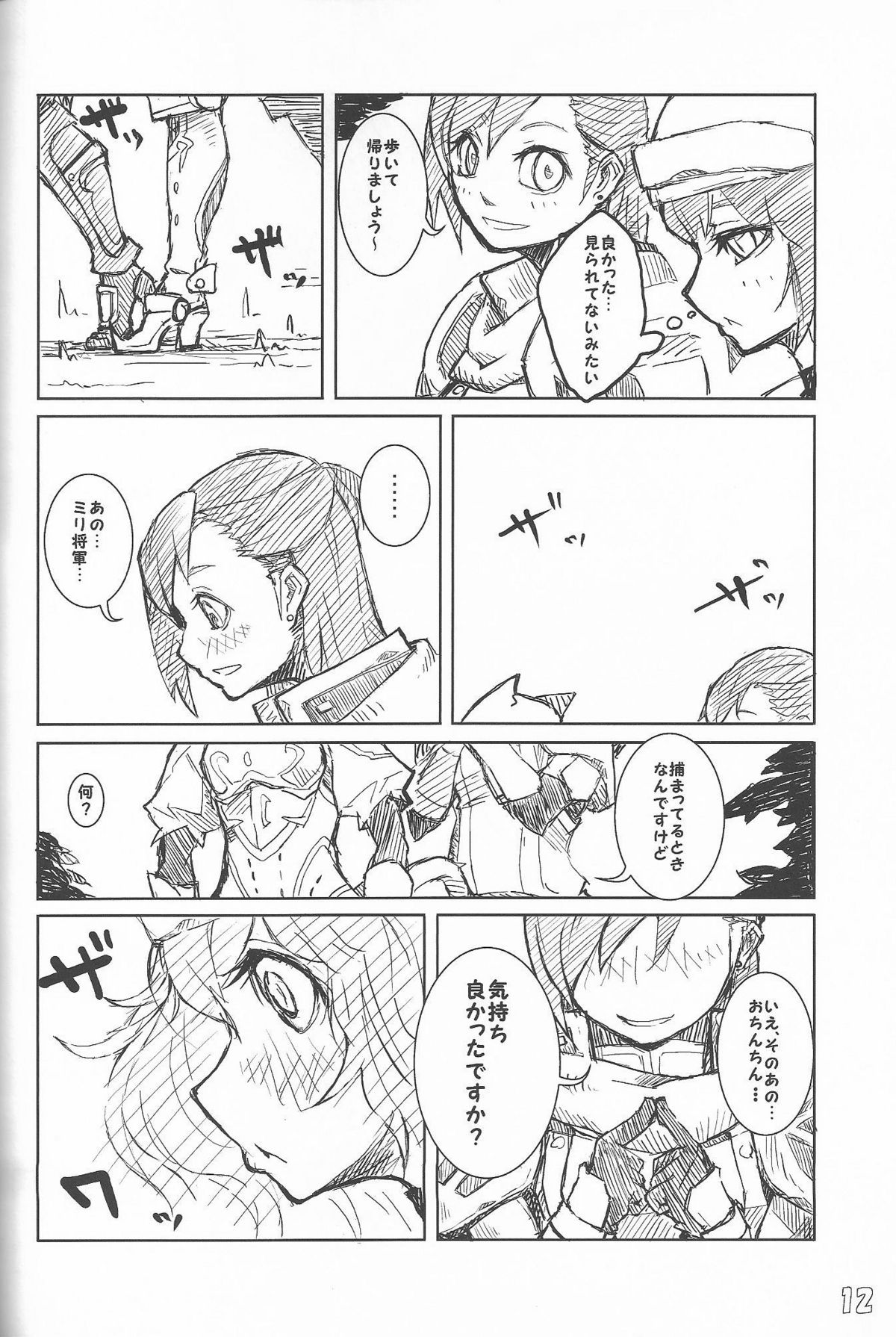 General Mihli to Otomodachi ni Narou! page 11 full