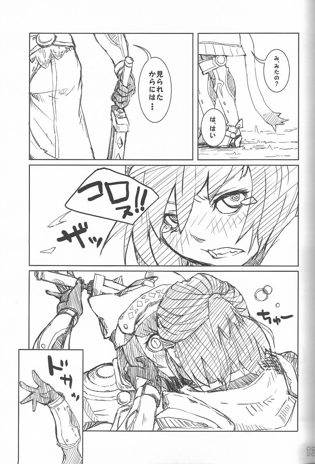 General Mihli to Otomodachi ni Narou! page 12 full