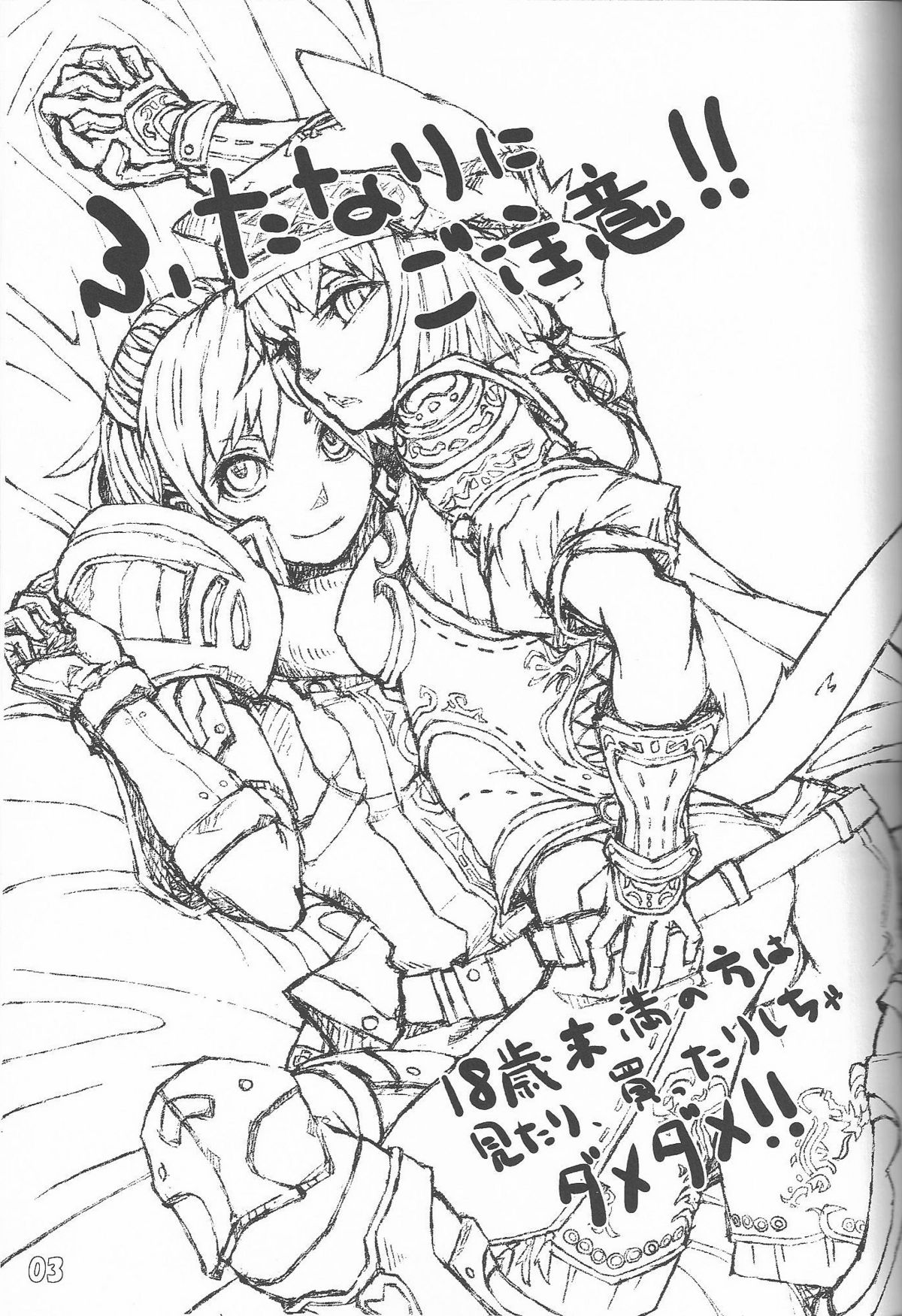 General Mihli to Otomodachi ni Narou! page 2 full
