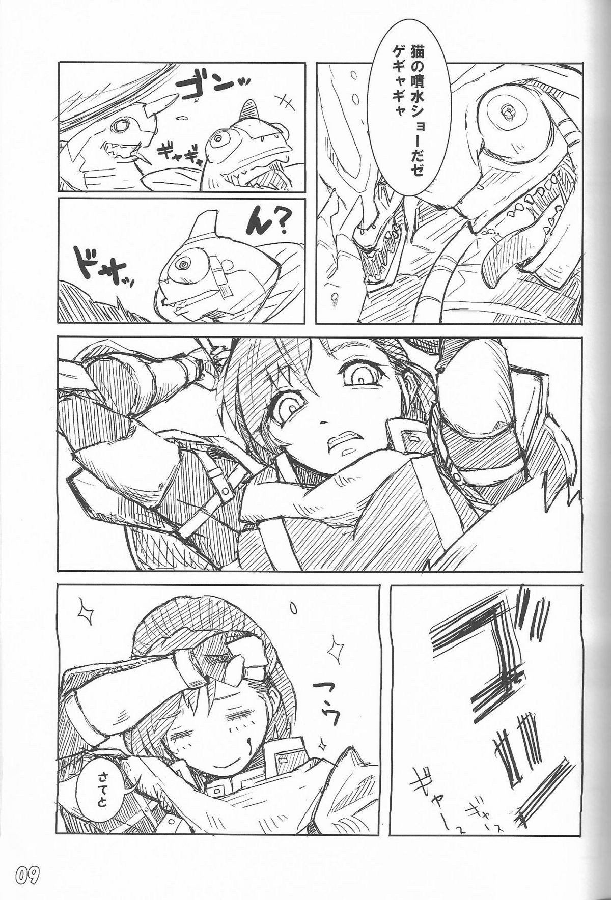 General Mihli to Otomodachi ni Narou! page 8 full