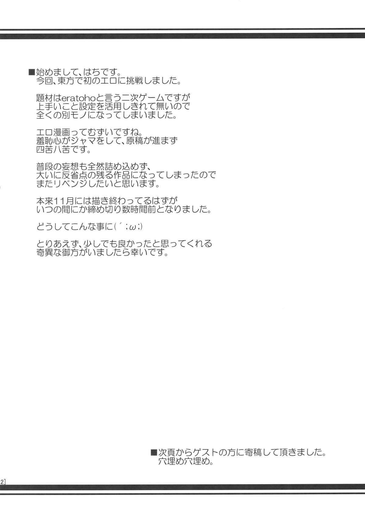 Hime Otoshi page 12 full