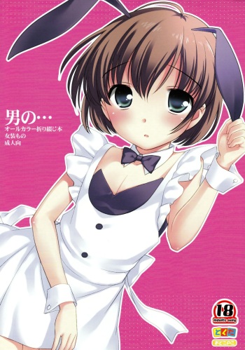 (C78) [Tokuda (Ueda Yuu)] Otoko no... [English] cover