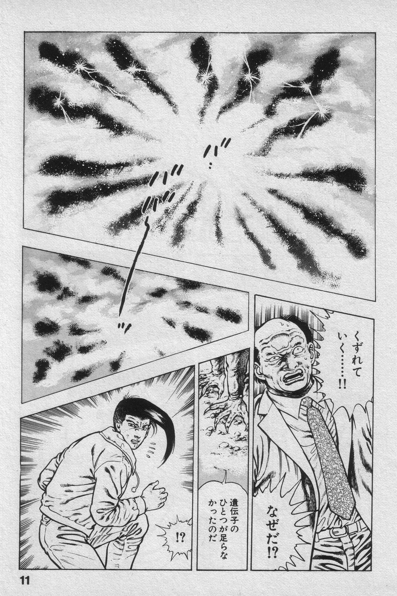 Shin Urotsukidoji Vol.2 page 11 full