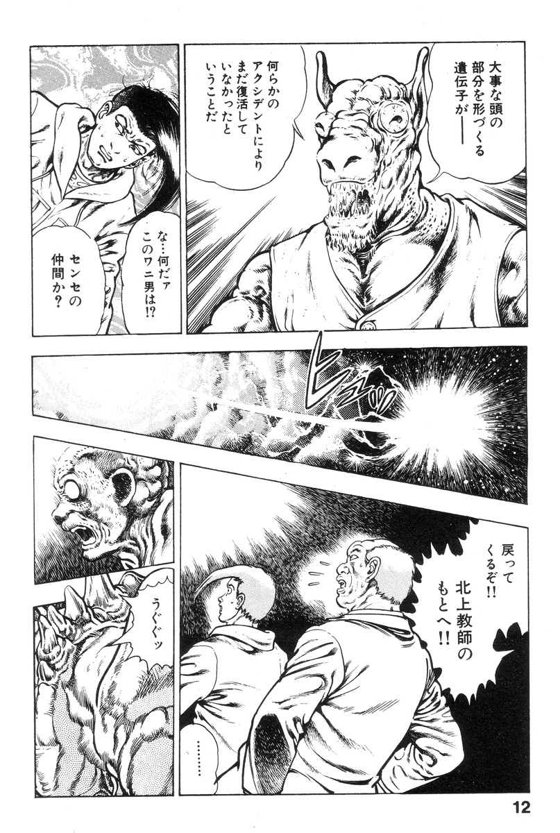 Shin Urotsukidoji Vol.2 page 12 full
