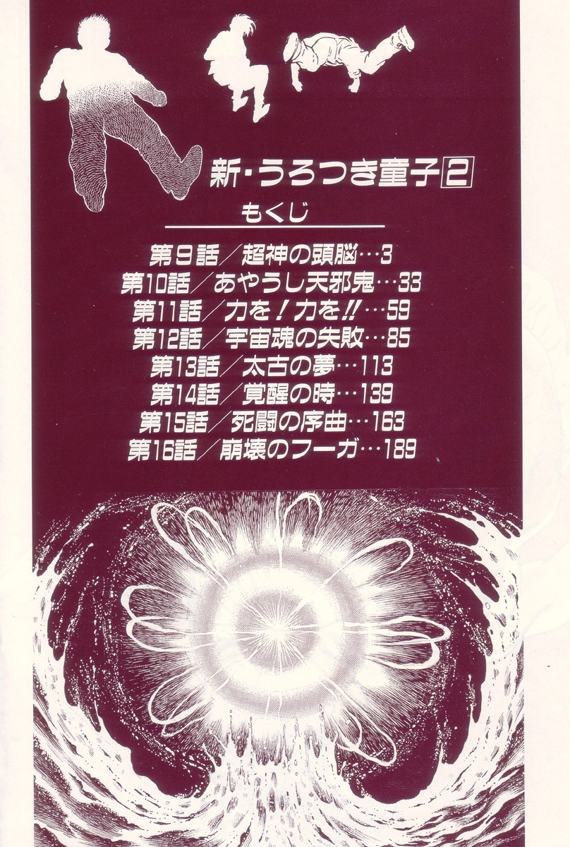 Shin Urotsukidoji Vol.2 page 3 full