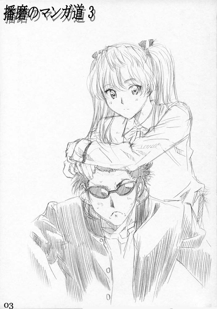School Rumble Harima no Manga Michi Vol. 3 page 2 full
