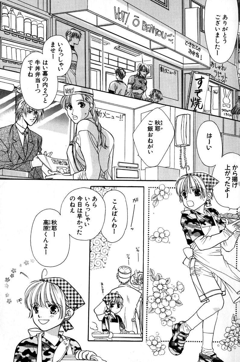 Love Love Lunch page 7 full