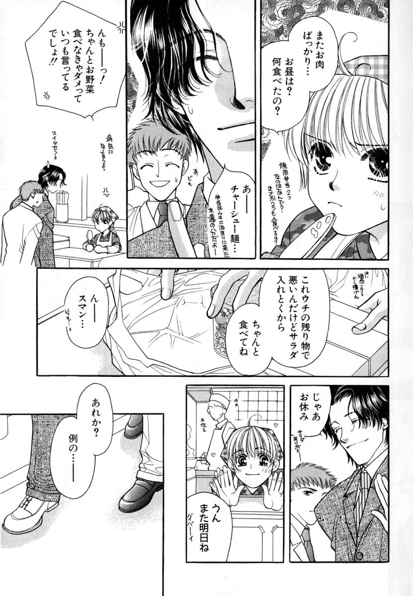 Love Love Lunch page 9 full