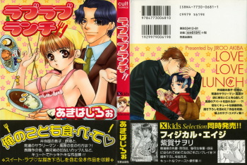 [Akiba Jiro] Love Love Lunch cover