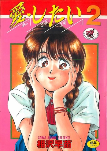 [Aizawa Sanae] Aishitai 2 cover
