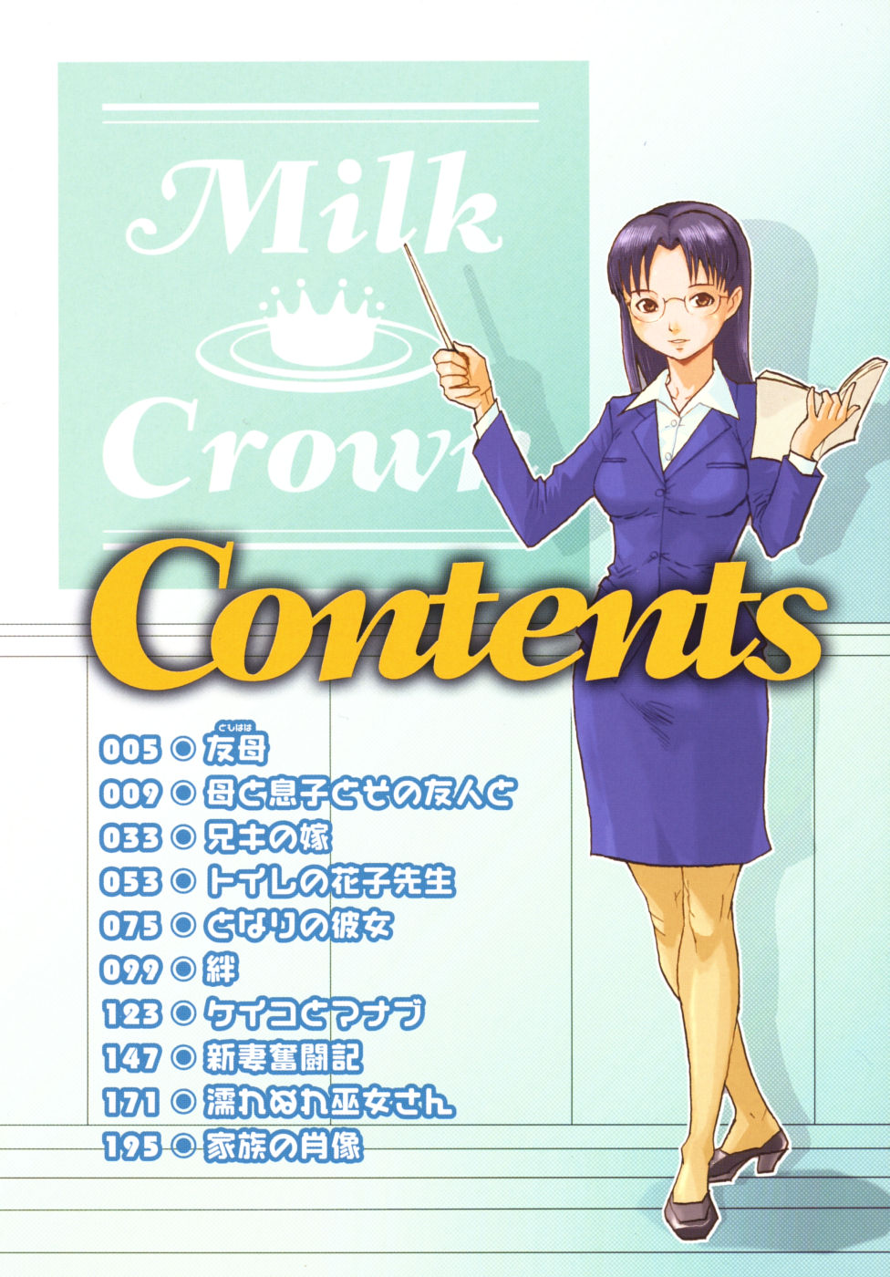 Milk Crown Ch. 1, 5, 9 page 6 full