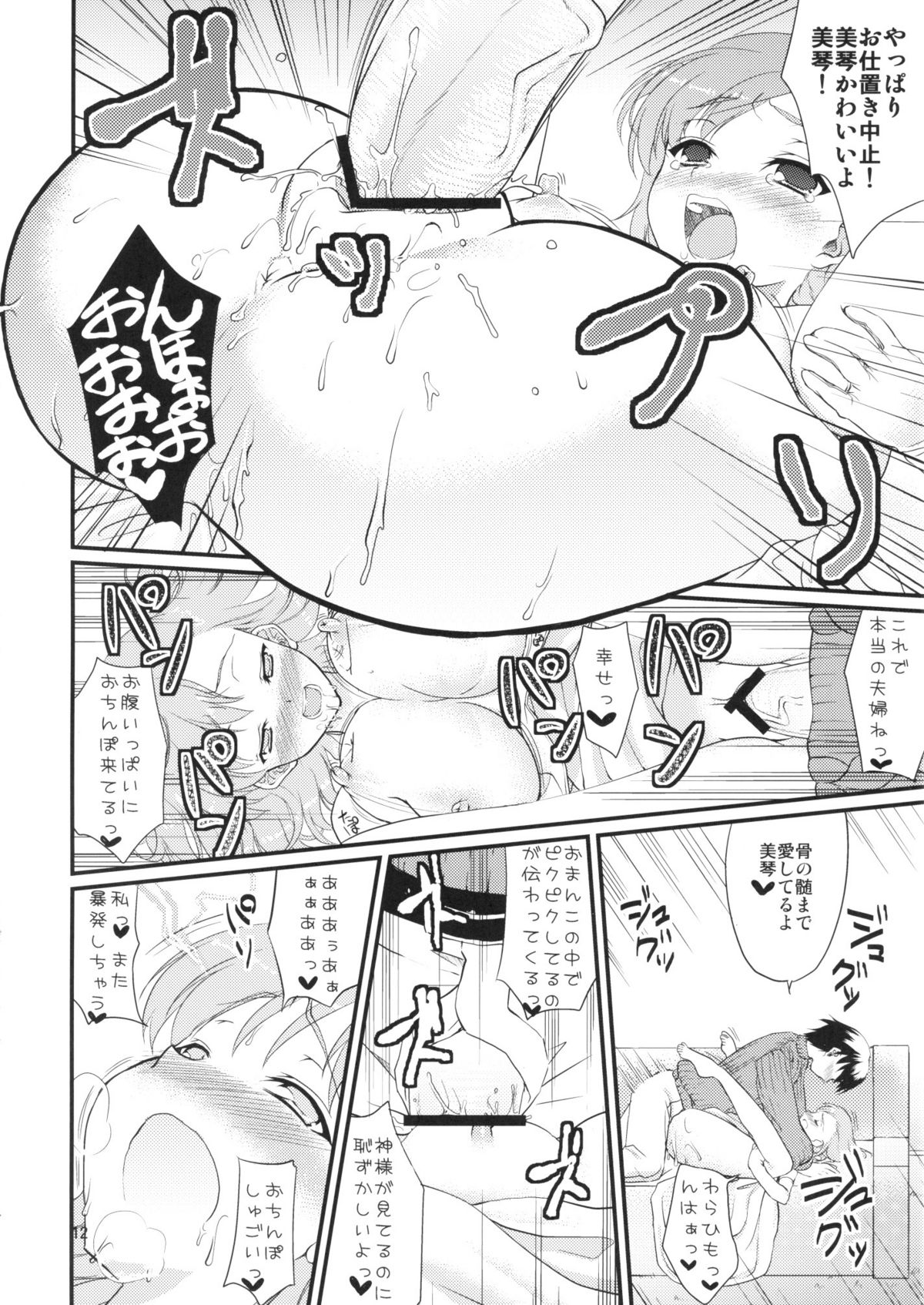 Mikoto Aisai page 11 full