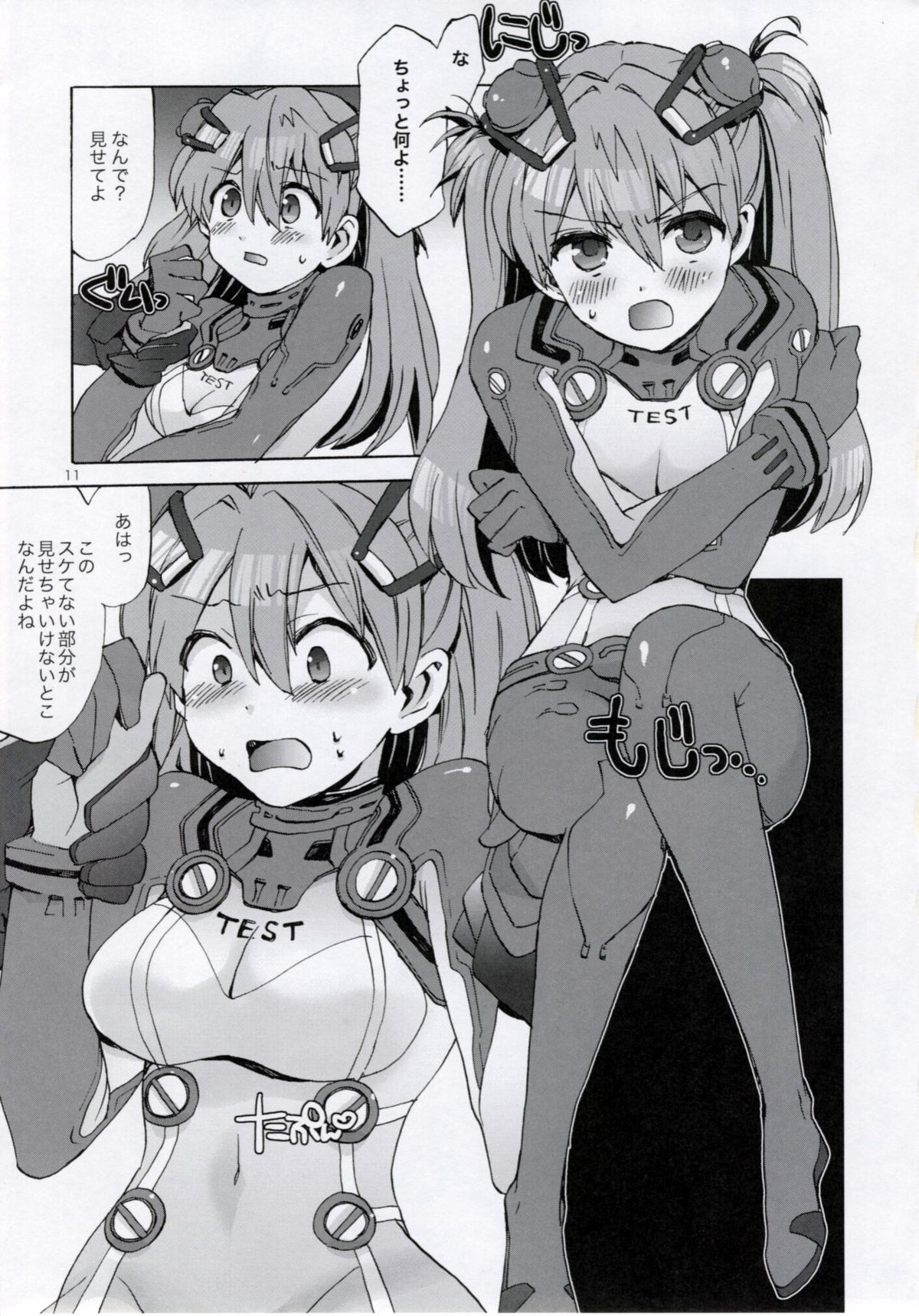 Miesugi Janai page 11 full