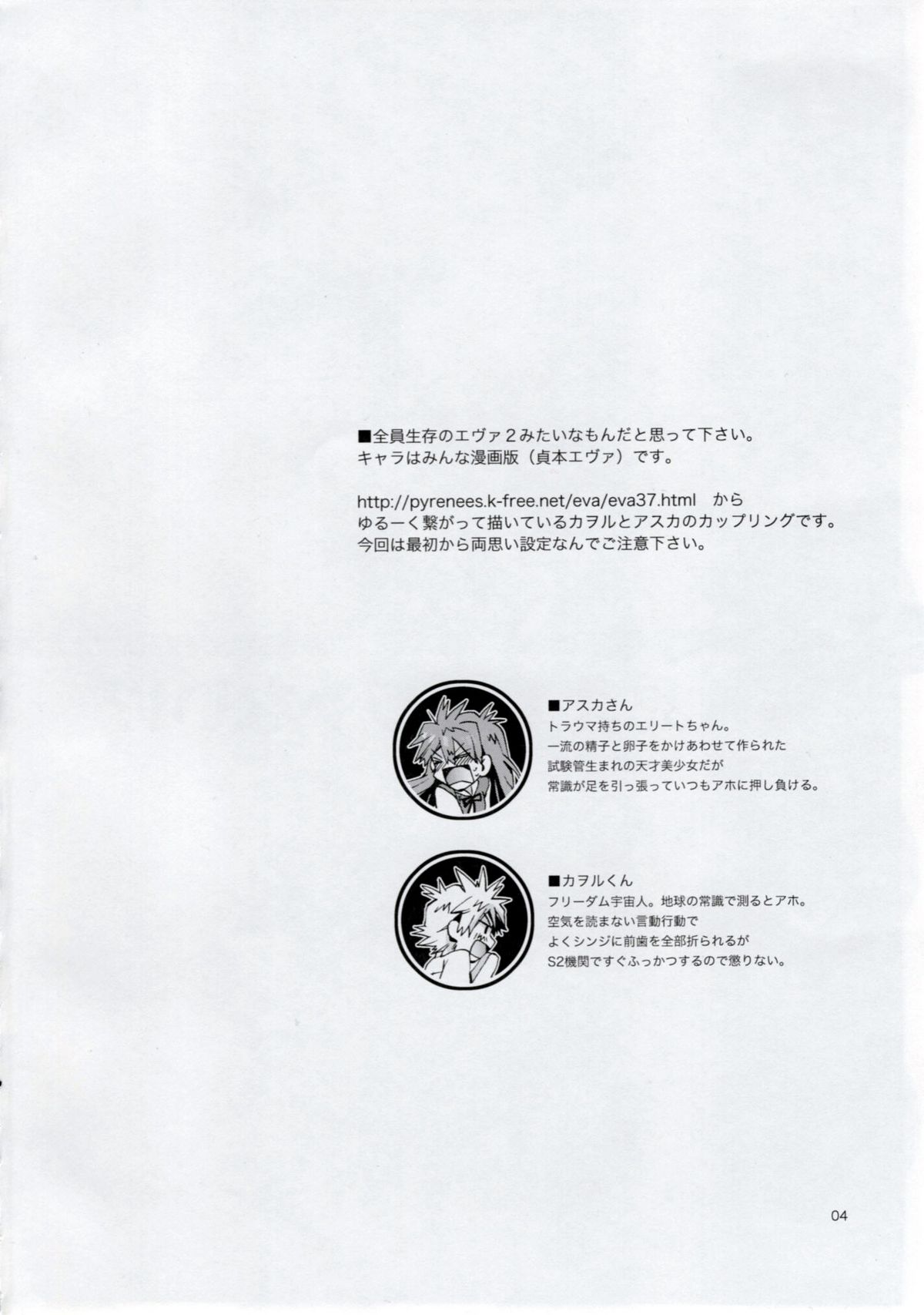 Miesugi Janai page 4 full