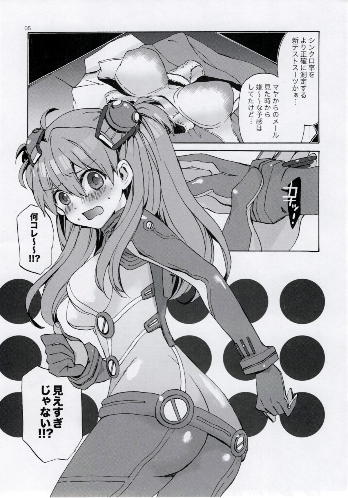 Miesugi Janai page 5 full