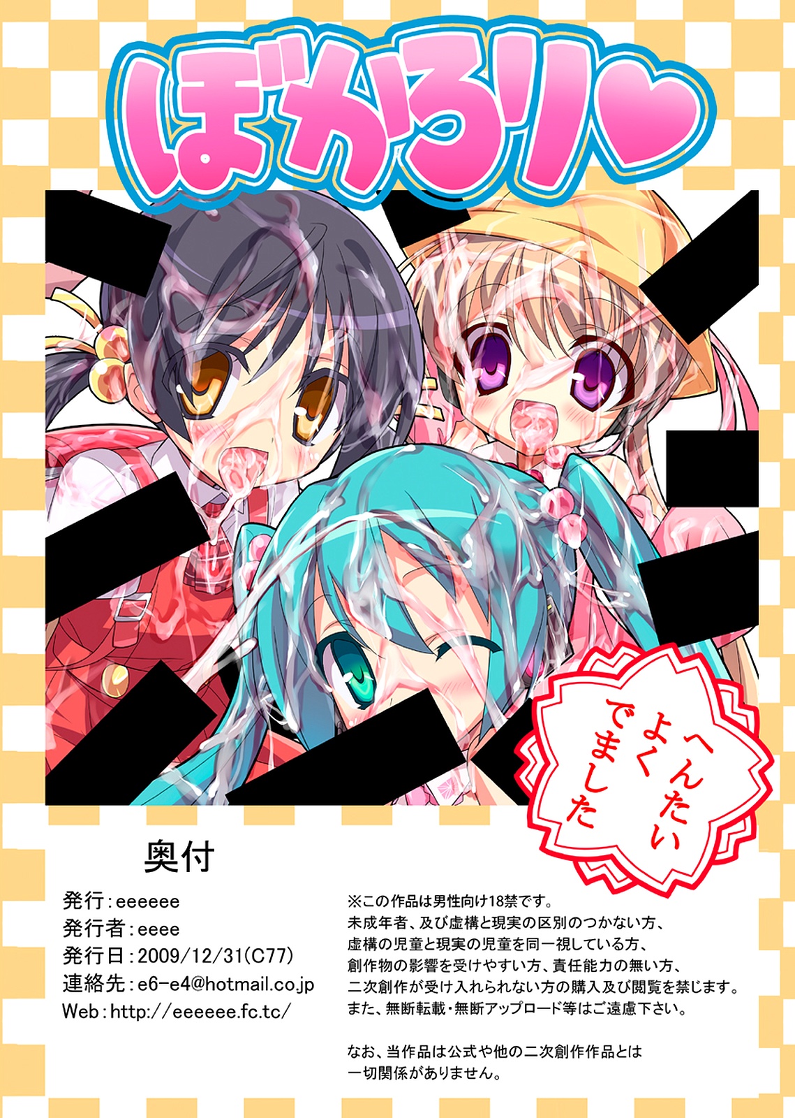 VOCALOLI page 10 full
