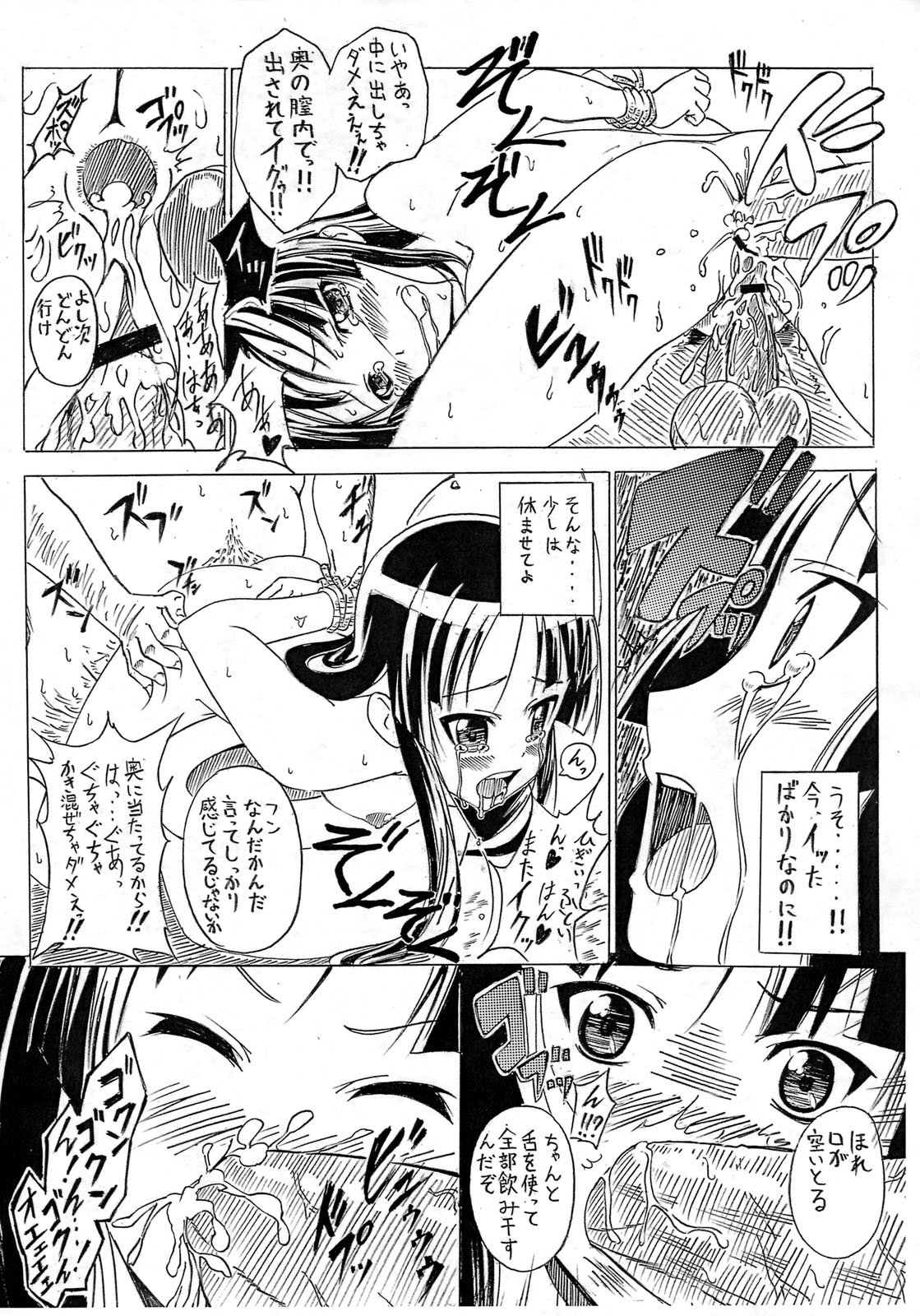 Mio no Hazukashi Gari wo Kokufuku Surutame ni ha. page 12 full