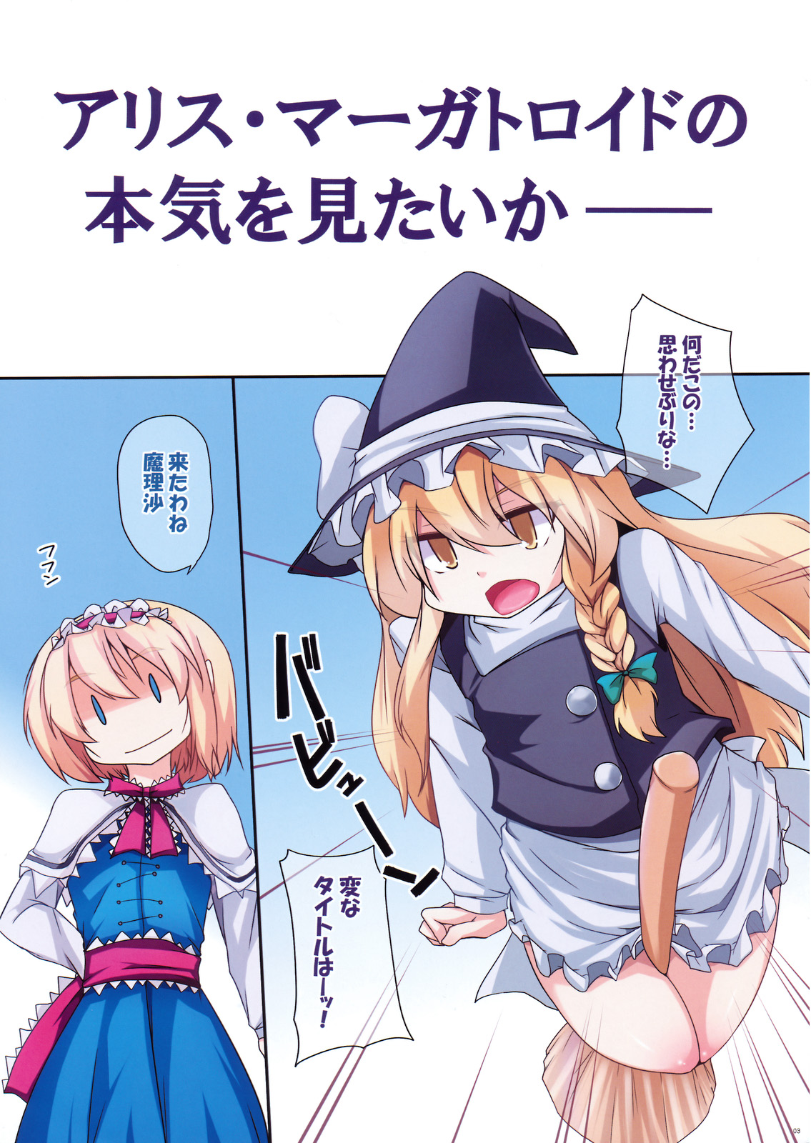 Magatorosan Ikeruze! Senbonfucking page 3 full