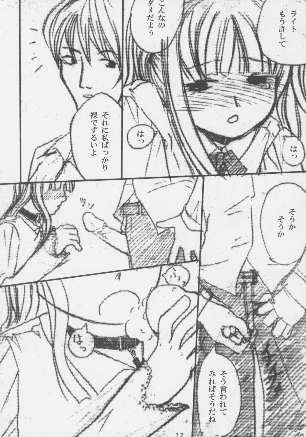 Shinigami ni Aisareta Shoujo page 11 full