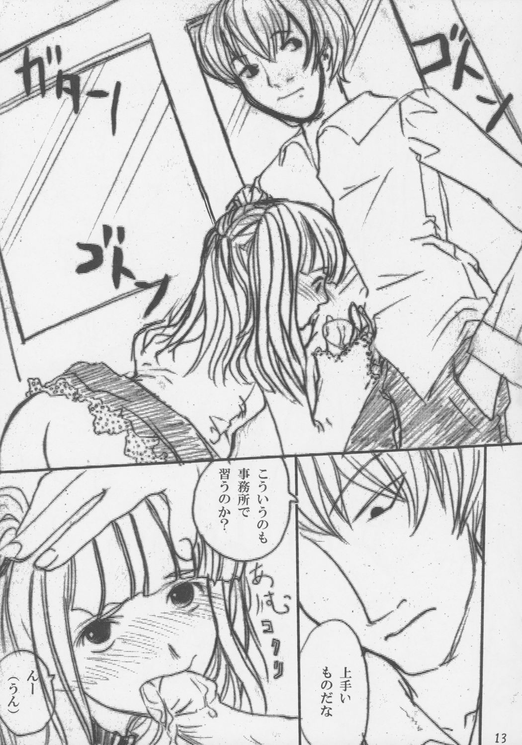 Shinigami ni Aisareta Shoujo page 12 full