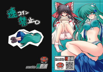 [Danshaku Ryou (Danshaku)] Renkoin Kinshi (Touhou Project) [English] [desudesu] cover