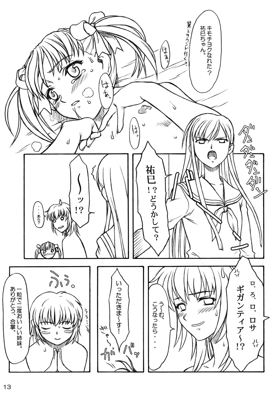 Sakura no Sono - The Cherry Orchard page 12 full