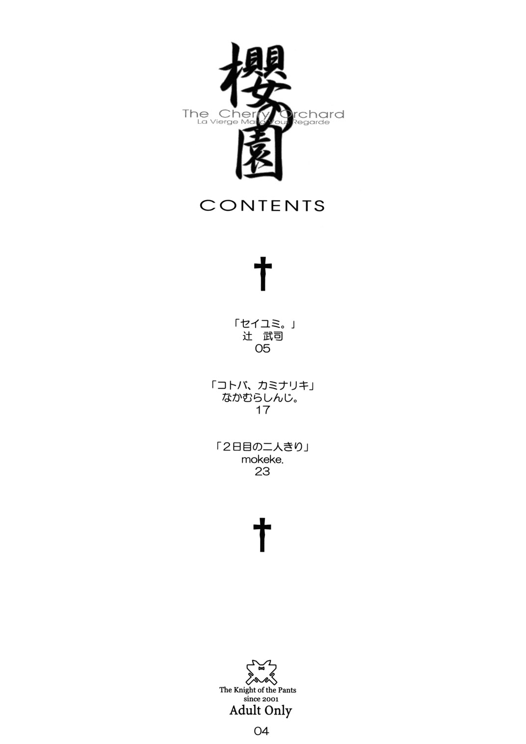 Sakura no Sono - The Cherry Orchard page 3 full