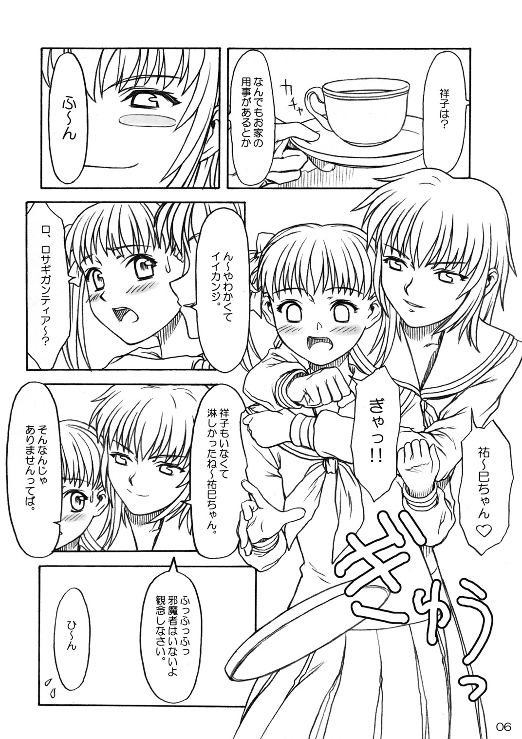 Sakura no Sono - The Cherry Orchard page 5 full