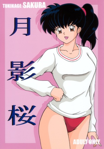 (C66) [Intendou (Yajuu)] Tukikage Sakura (Inuyasha) [French] [HentaiFR] cover
