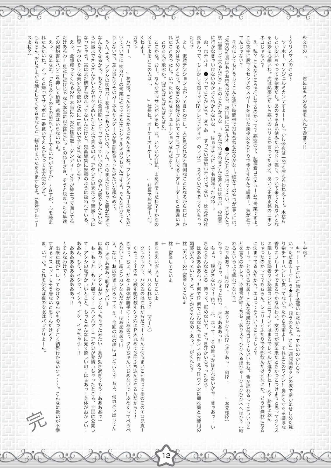 Angel-chan GOGO!! Chou Kakuchou Keikaku BOOK＋ page 12 full