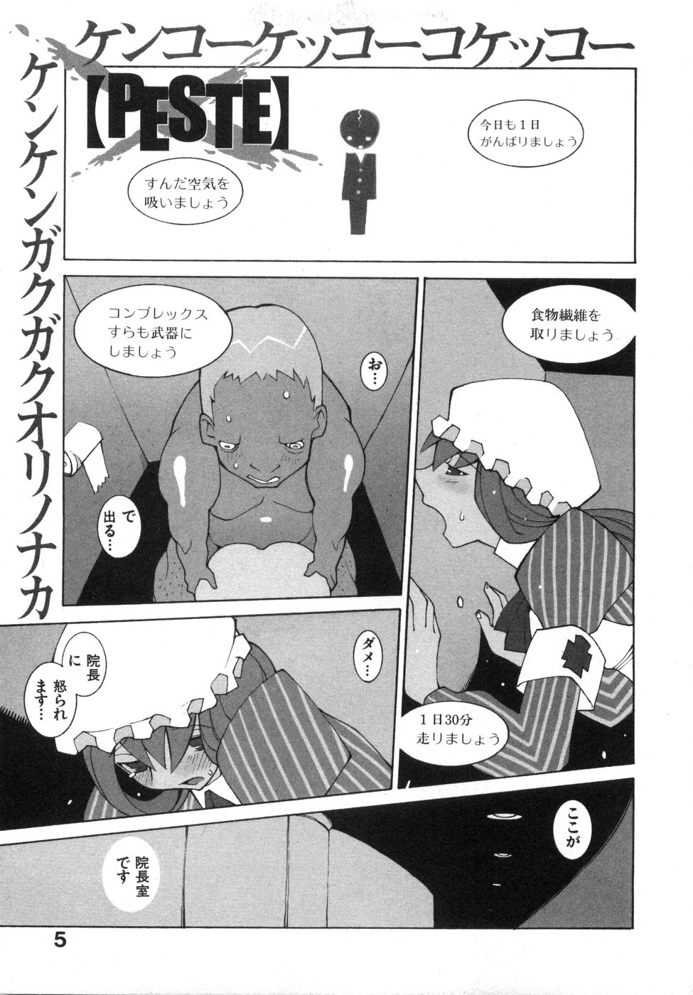 Zoku Seihonnou to Suibakusen page 11 full