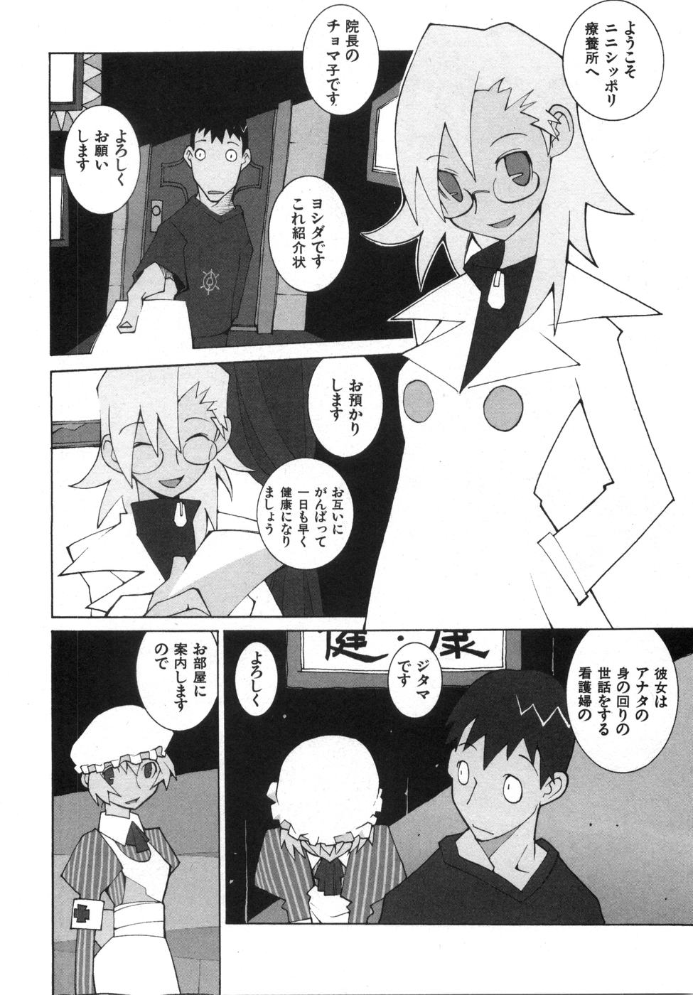 Zoku Seihonnou to Suibakusen page 12 full