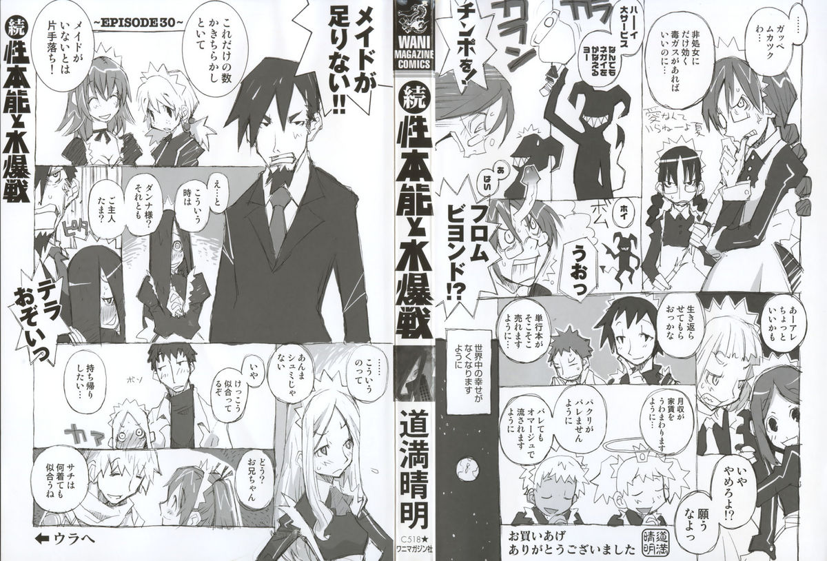 Zoku Seihonnou to Suibakusen page 6 full