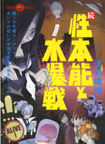 [Dowman Sayman] Zoku Seihonnou to Suibakusen cover