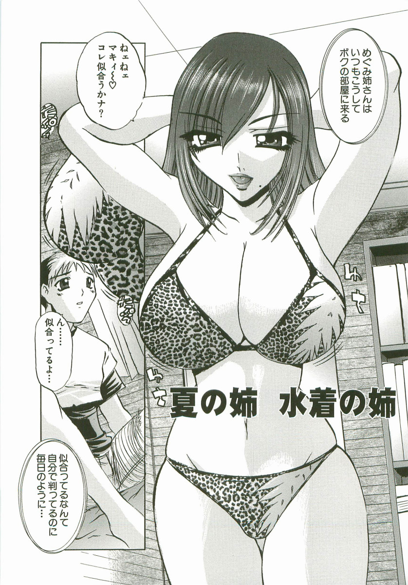 Ecchi na Kankei page 4 full
