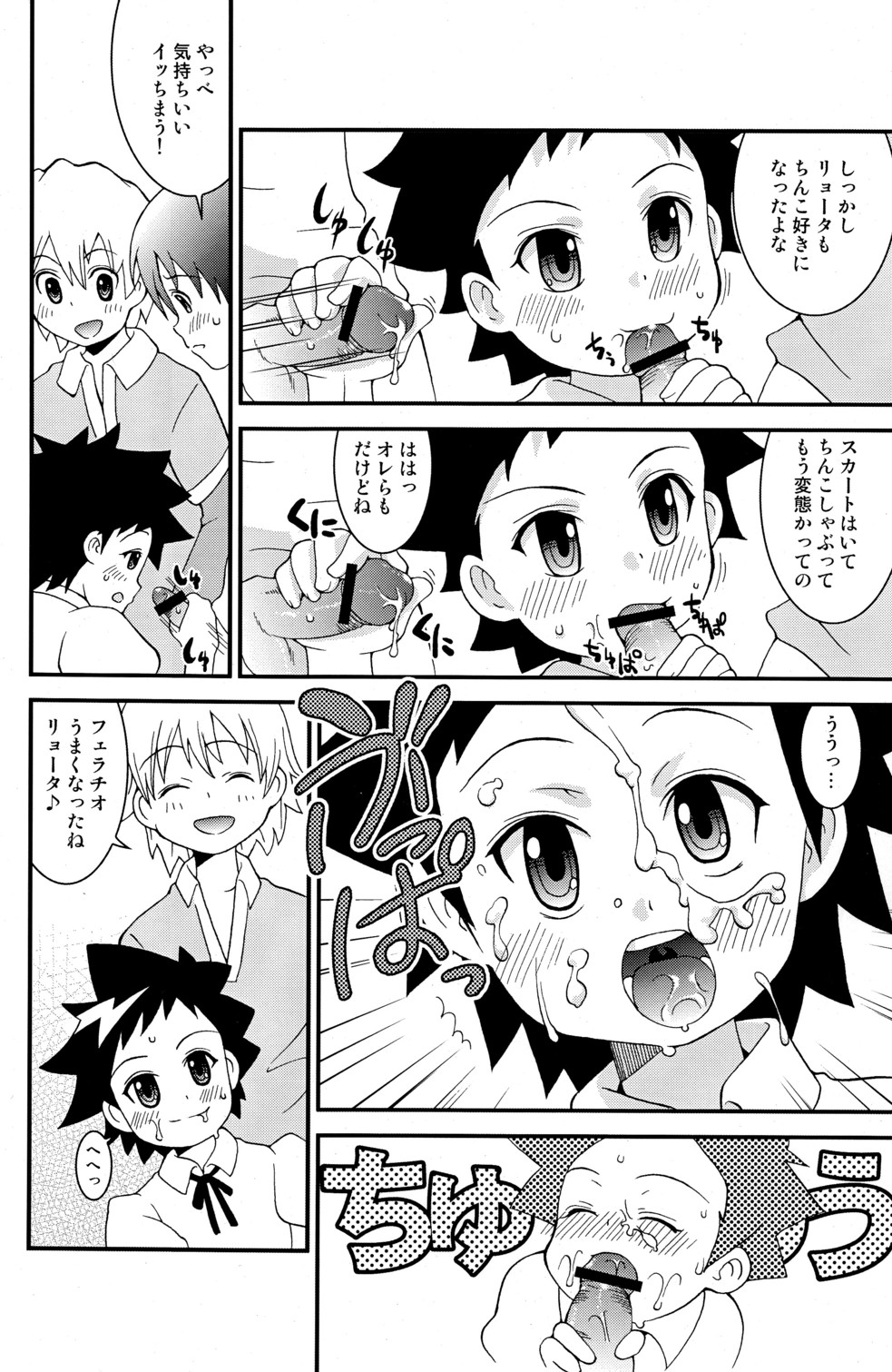 Ona Fure page 12 full