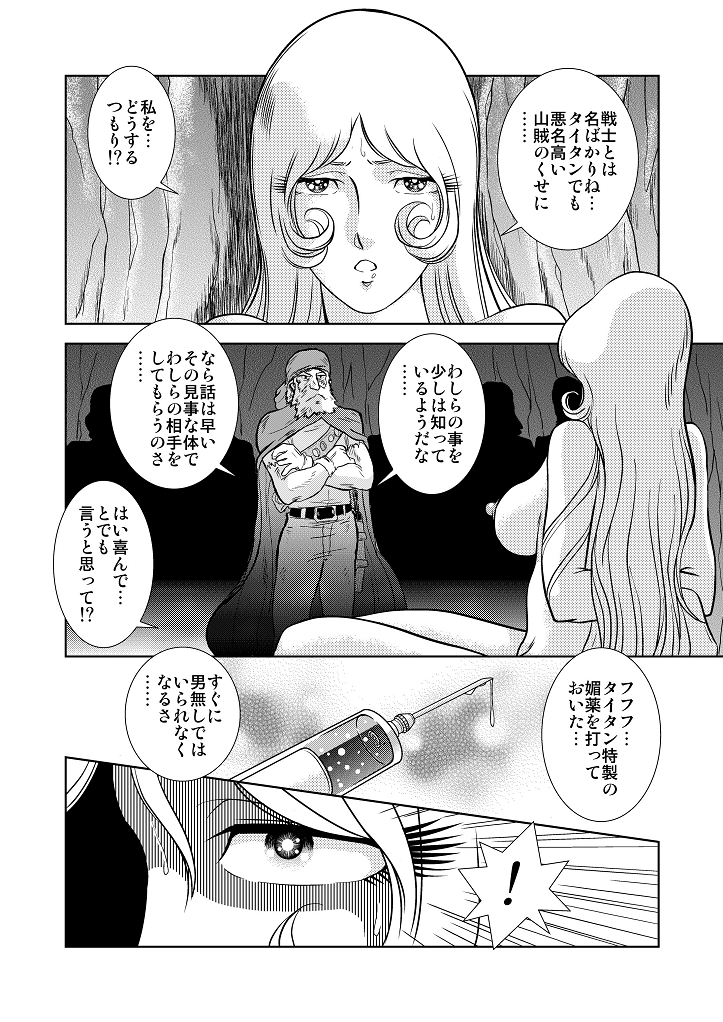 Maetel Story 3 page 8 full