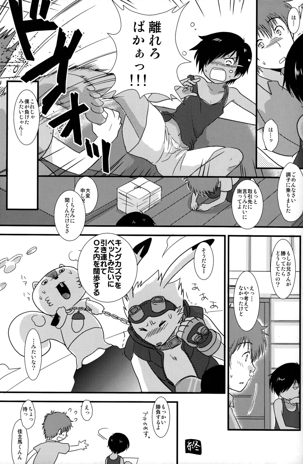 K.O. Round 6 page 11 full