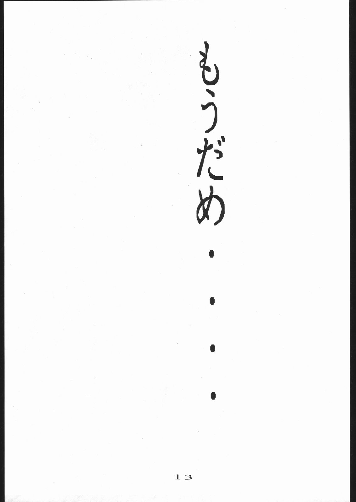 Notauchi BERSERK page 12 full