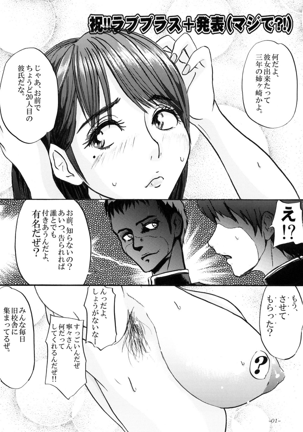 Boku no Nene-san ga Minna no Koushuu Benjo Datta Ken Nitsuite page 2 full