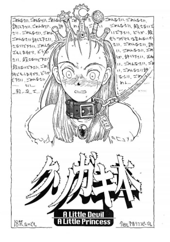 [Gadget koubou(A-10)] Kusogaki bon cover