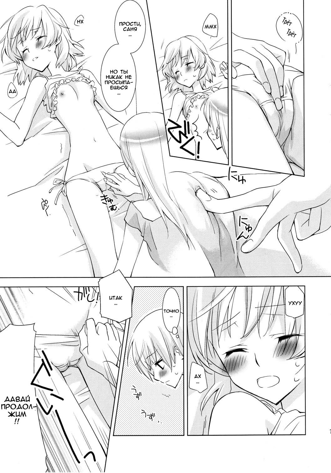 Pantsu to Zubon no Kyoukaisen page 12 full
