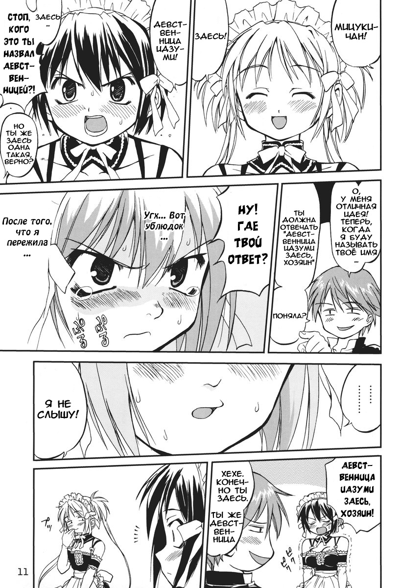 Kore ga Watashi no Teisoutai Plus! - This is my Chastity Belt Plus! page 10 full