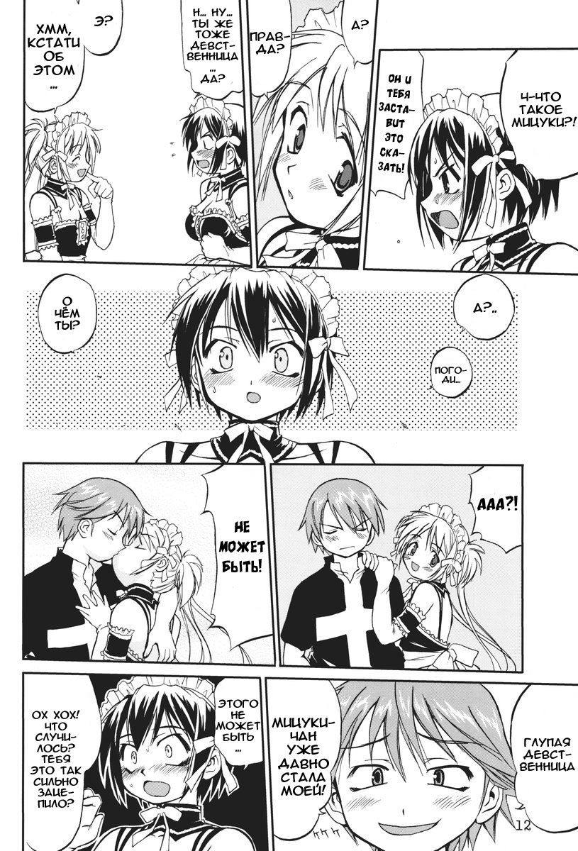 Kore ga Watashi no Teisoutai Plus! - This is my Chastity Belt Plus! page 11 full