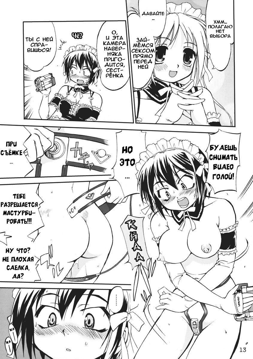 Kore ga Watashi no Teisoutai Plus! - This is my Chastity Belt Plus! page 12 full