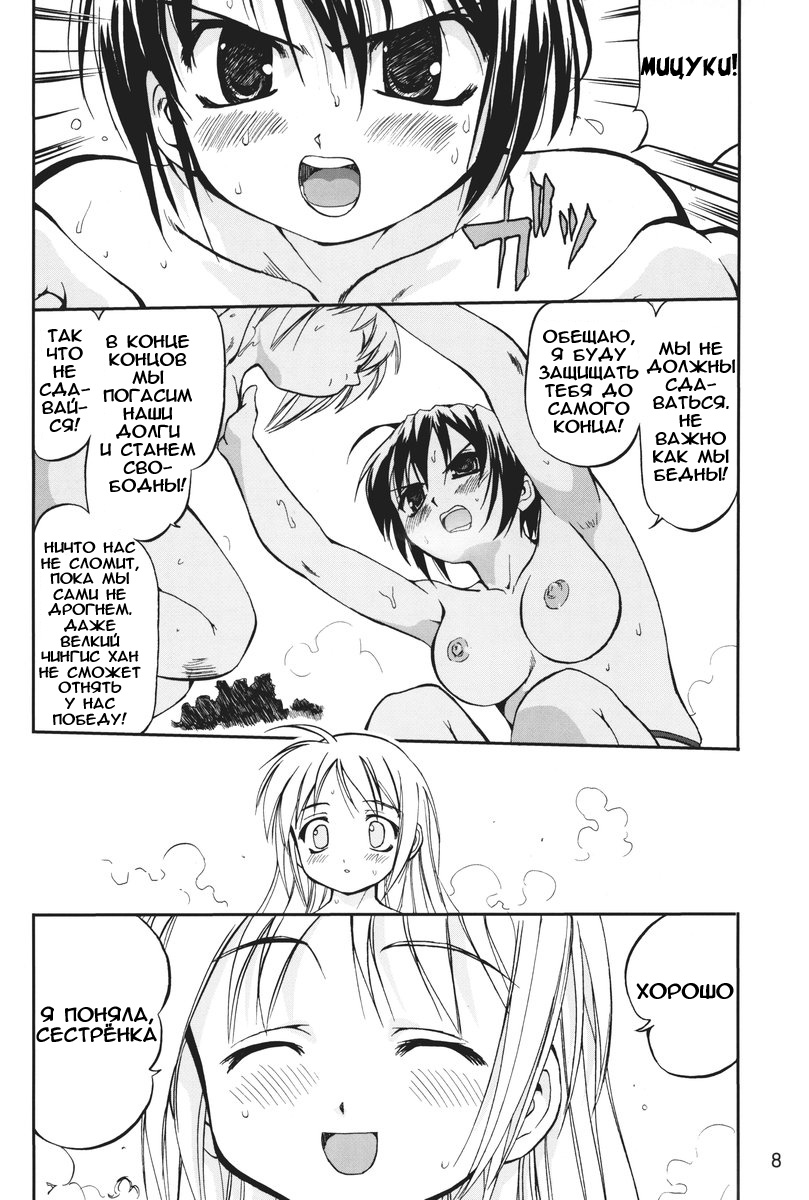Kore ga Watashi no Teisoutai Plus! - This is my Chastity Belt Plus! page 7 full