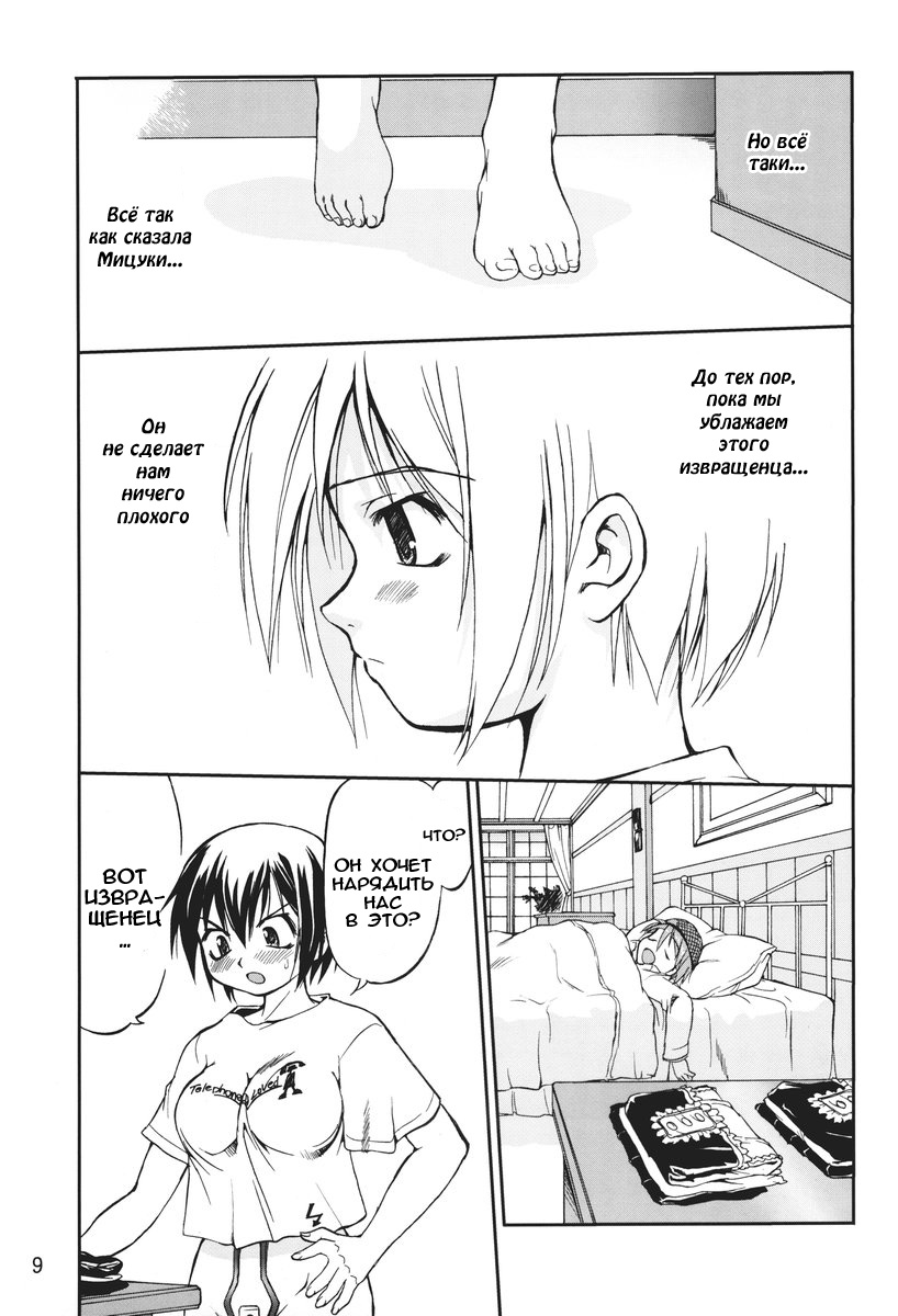 Kore ga Watashi no Teisoutai Plus! - This is my Chastity Belt Plus! page 8 full
